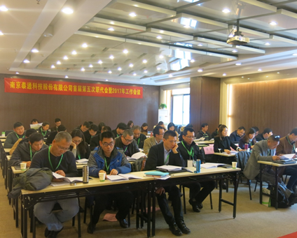 熱烈祝賀首屆五次職代會(huì)暨2017年工作會(huì)議順利召開