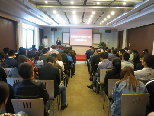 泰通科技2016年度先進(jìn)表彰大會(huì)順利召開