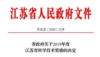 重磅| 泰通物聯(lián)網(wǎng)項目獲得江蘇省2019年度科學技術進步二等獎