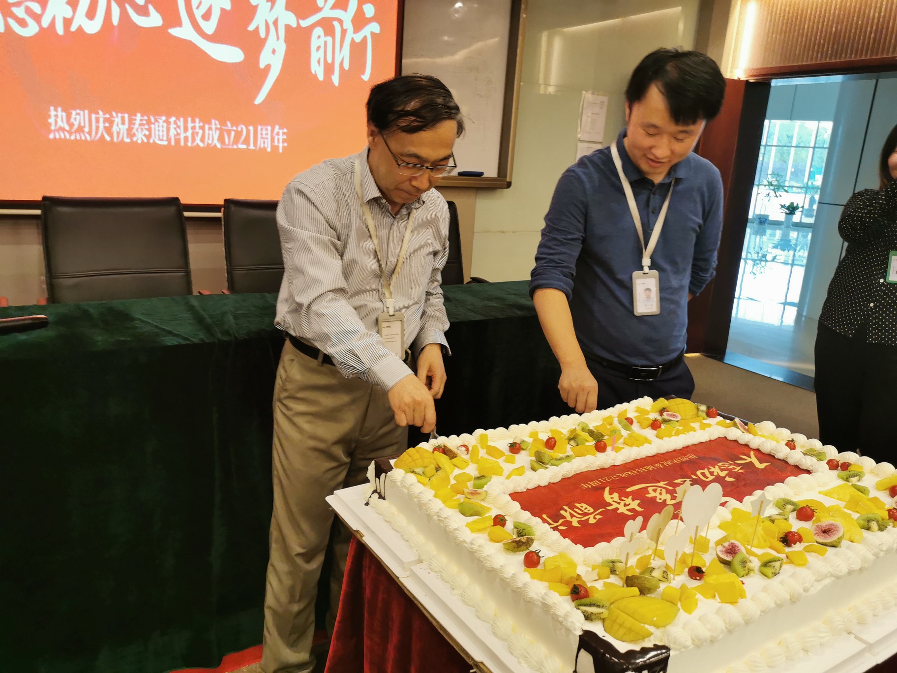 不忘初心，逐夢前行——泰通科技舉辦成立21周年慶?；顒? /></a></div>
<div   id=