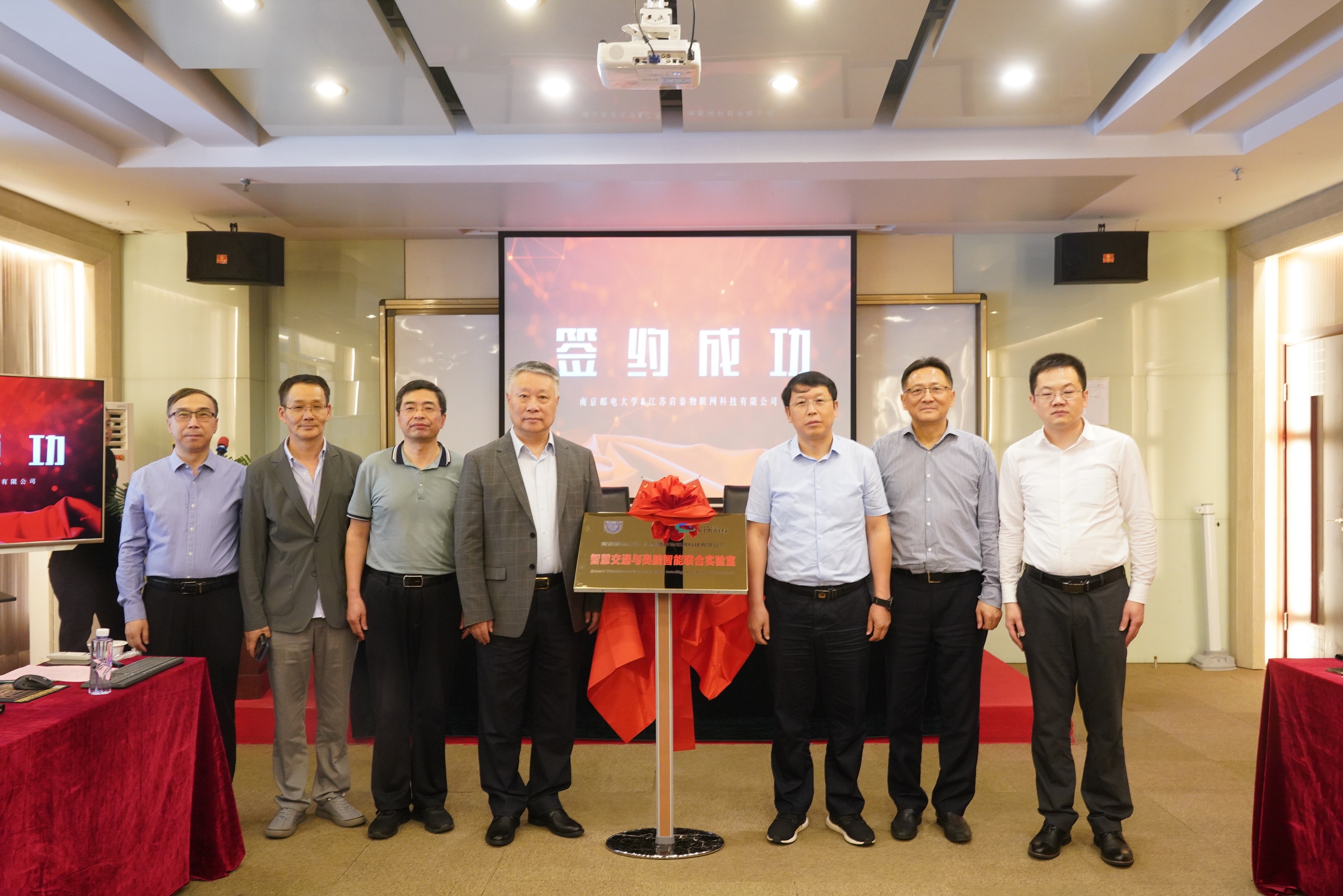 南京郵電大學(xué)—江蘇啟泰智慧交通與類(lèi)腦智能聯(lián)合實(shí)驗(yàn)室 揭牌儀式圓滿成功